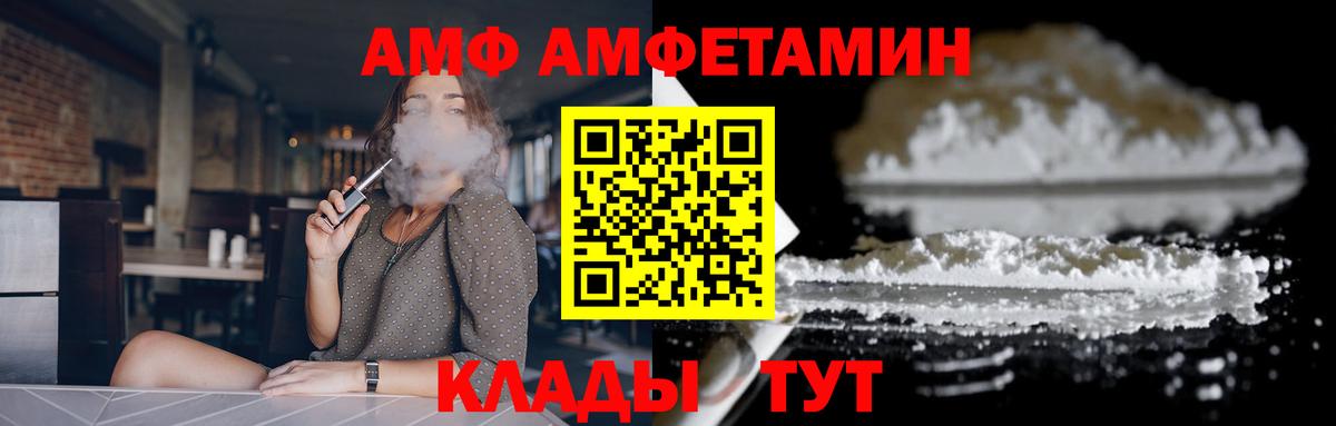 Заречный  Amphetamine Розовый  Amphetamine  Вход с VPN 