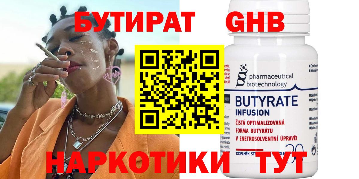 Бутират оксибутират Заречный