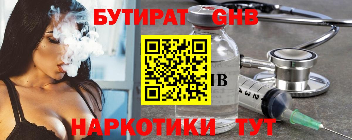 Бутират бутандиол  Вход с VPN  Заречный 