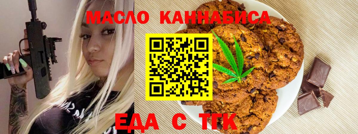 Заречный  Печенье с ТГК конопля  Вход с VPN 