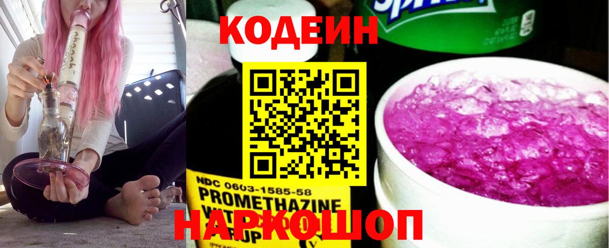 Кодеиновый сироп Lean напиток Lean (лин)  Вход с VPN  Заречный  Кодеиновый сироп Lean Purple Drank 
