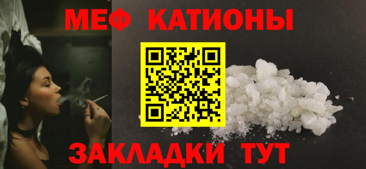Меф мяу мяу кристаллы Заречный