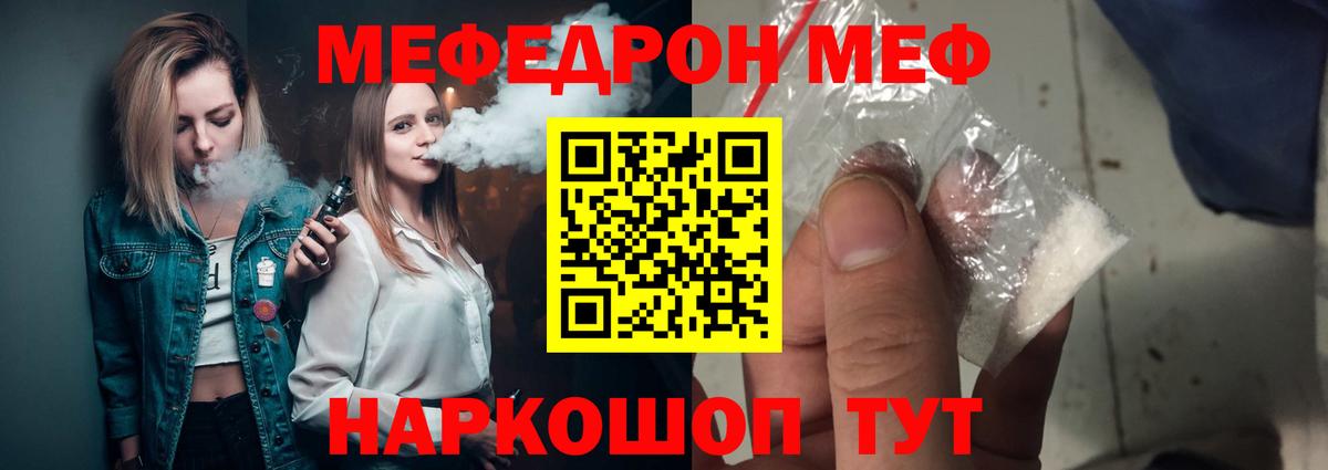 МЕФ  МЕФ кристаллы  Вход с VPN  Заречный 