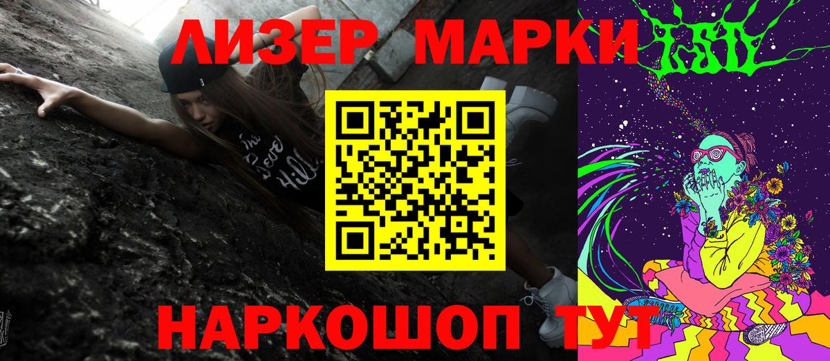 Наркотические марки 1,5мг Заречный